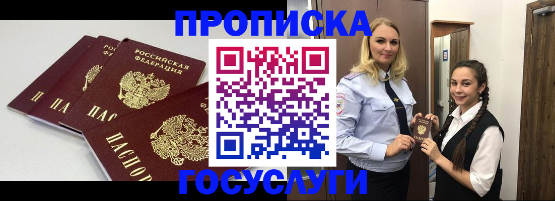 прописка для работы в Сосенском