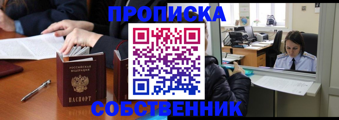 временная регистрация для всех в Сосенском