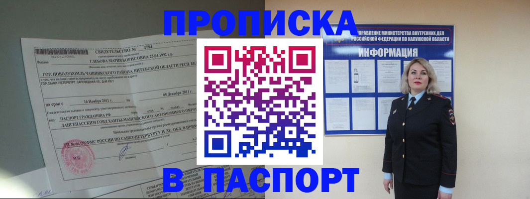 временная прописка в Сосенском